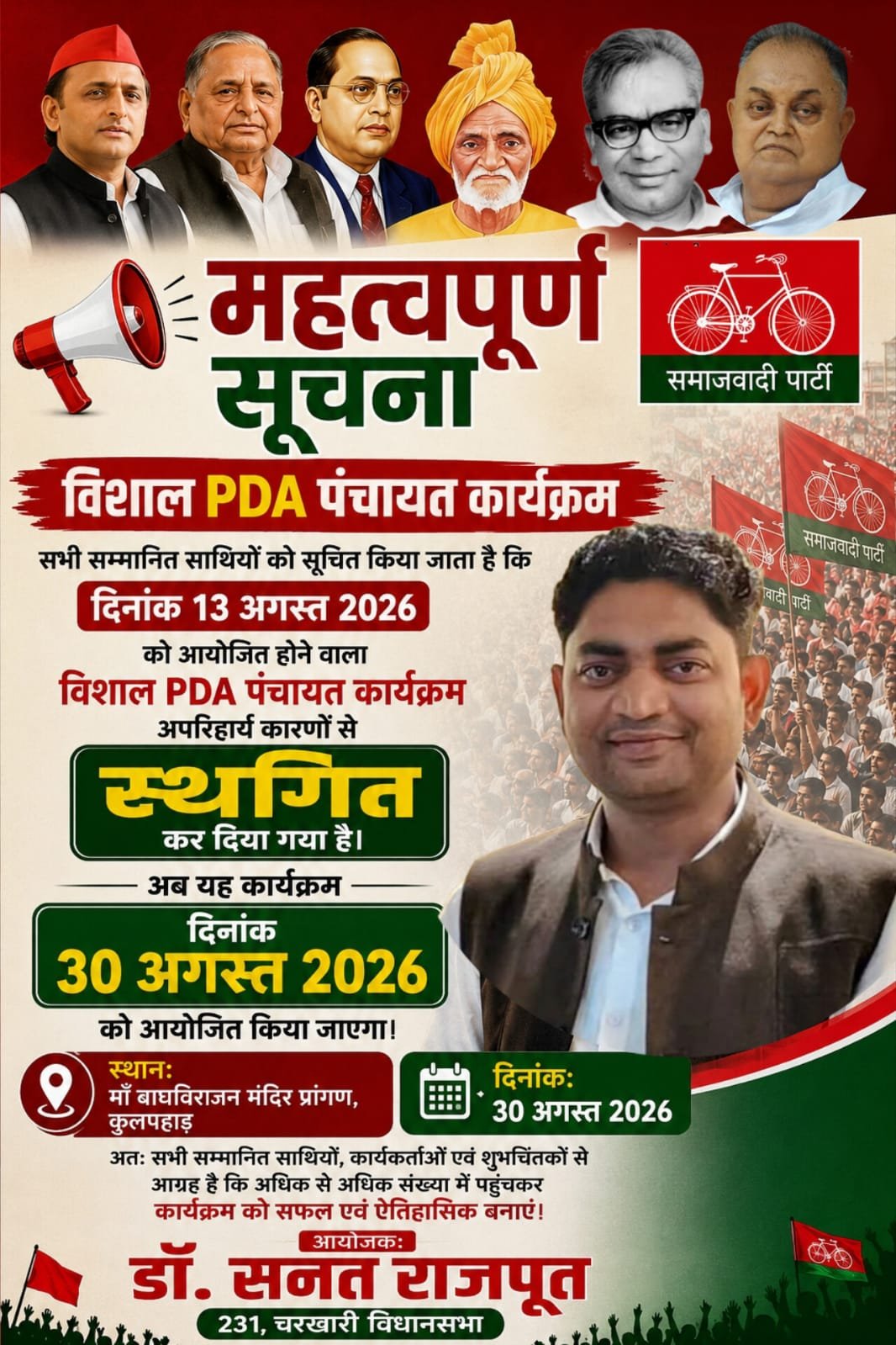 📢 महत्वपूर्ण सूचना | विशाल PDA पंचायत कार्यक्रम